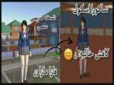 ساکورا خاموش حقته