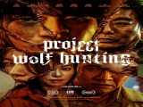 پخش فیلم پروژه شکار گرگ دوبله فارسی Project Wolf Hunting 2022