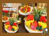 ایده------تزئین یلدایی زیبا، امسال متفاوت باش