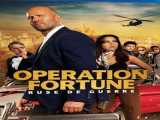 فیلم عملیات فورچون: ترفند جنگی Operation Fortune: Ruse de guerre    