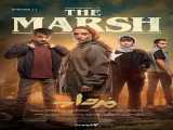 سریال مرداب فصل 1 قسمت 11 دوبله فارسی The Marsh 2023