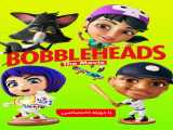 تماشای فیلم کله حبابی‌ها دوبله فارسی Bobbleheads: The Movie 2020