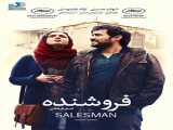 دانلود رایگان فیلم فروشنده دوبله فارسی The Salesman 2016