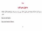 آموزش لغات آلمانی ، مکالمه آلمانی و آمادگی آزمون گوته با استاد ۱۰ زبانه