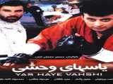 مشاهده رایگان فیلم یاسهای وحشی دوبله فارسی Yashaye Vahshi 1997