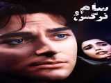 مشاهده آنلاین فیلم سام و نرگس دوبله فارسی Sam and Nargess 2000