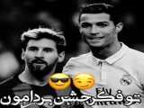 مسی لایک و رونالدو فالو