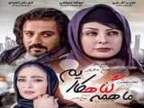 پخش فیلم ما همه گناهکاریم دوبله فارسی Ma Hame Gonahkarim 2016