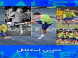 سریال تمرین های تیم استقلال فصل 1 قسمت 1 دوبله فارسی Esteghlals Team Practices 2023