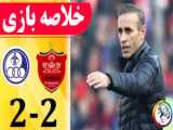 خلاصه بازی استقلال 4 - نساجی 0 |  لیگ برتر ایران - هفته 13