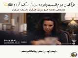 قسمت ۱۵ سریال سنگ ارزو