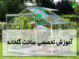 قرنطینه محصولات گلخانه ای