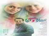 دیدن فیلم سارا و آیدا دوبله فارسی Sara and Ayda 2017