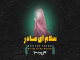 نماهنگ | سلام ای مادر