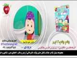 اشعار کودکانه زیبا و شاد  برای پیش دبستانی ها و مهد کودک