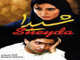 مشاهده آنلاین فیلم شیدا دوبله فارسی Sheida 1999