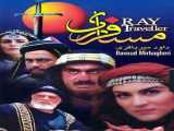 مشاهده رایگان فیلم مسافر ری دوبله فارسی Traveller of Rey 2000