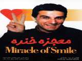 دیدن فیلم معجزه خنده دوبله فارسی The Miracle of Smile 1997