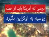 کلیپ ایران- بدعهدی