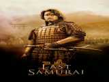 مشاهده آنلاین فیلم آخرین سامورایی دوبله فارسی The Last Samurai 2003