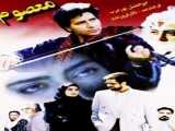 پخش فیلم معصوم دوبله فارسی Masoum 1999