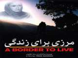 تماشای فیلم مرزی برای زندگی دوبله فارسی A Border To Live 2004