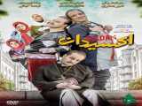 مشاهده آنلاین فیلم اکسیدان دوبله فارسی Oxidan 2017