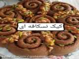 طرز تهیه کیک نسکافه ای