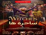 مشاهده رایگان فیلم ساحره ها دوبله فارسی The Witches 2020