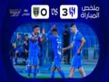 النصر 3-1 الاتفاق | خلاصه بازی | لیگ عربستان 2024-2023