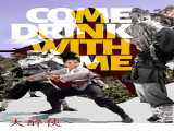 پخش فیلم چوبدست بامبوی سبز دوبله فارسی Come Drink with Me 1966