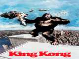 دیدن فیلم کینگ کونگ دوبله فارسی King Kong 1976