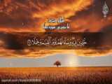 سوره طه اسلام صبحی