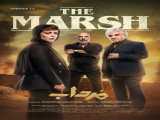 سریال مرداب فصل 1 قسمت 13 دوبله فارسی The Marsh 2023
