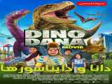 پخش فیلم دانا و دایناسورها دوبله فارسی Dino Dana : The Movie 2020