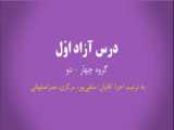درس هشتم فارسی دوم دبستان