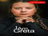 پخش مستند من گرتا هستم زیرنویس فارسی I Am Greta 2020