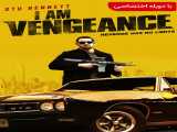 دیدن فیلم من انتقام هستم دوبله فارسی I Am Vengeance 2018