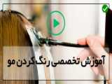 فیلم دکلره کردن مو