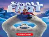 تماشای فیلم پاکوچولو دوبله فارسی Smallfoot 2018
