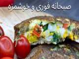 طرز تهیه صبحانه فوری و خوشمزه (پیترا طوری)