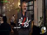 سریال گناه فرشته قسمت 3