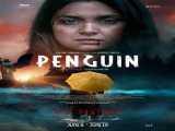 مشاهده رایگان فیلم پنگوئن دوبله فارسی Penguin 2020