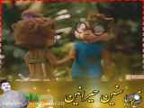 آهنگ کوتاه و دلنشین........ مخصوص کودکان