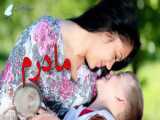 بهترین کلیپ روز مادر - روز زن مبارک