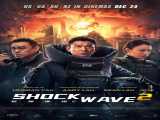 تماشای فیلم موج انفجار 2 زیرنویس فارسی Shock Wave 2 2020