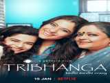 مشاهده آنلاین فیلم تریبانگا زیرنویس فارسی Tribhanga 2021