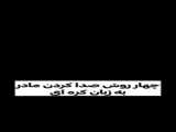 فصل ها به کره ای چی میشن:)