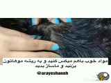 آموزش ماسک ویژه رشد مو