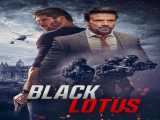 پخش فیلم نیلوفر سیاه دوبله فارسی Black Lotus 2023